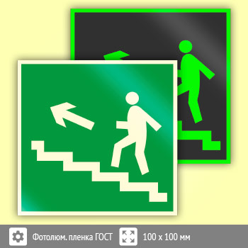 Знак E16 «Направление к эвакуационному выходу по лестнице вверх (левосторонний)» (фотолюминесцентная пленка ГОСТ 34428-2018, 100х100 мм)